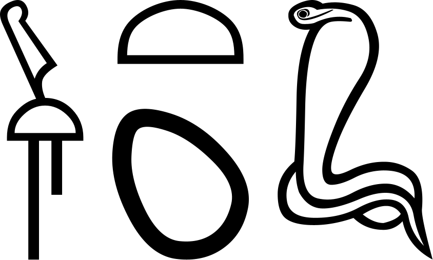 Амнентет
