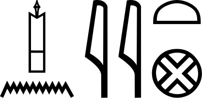 Эсна