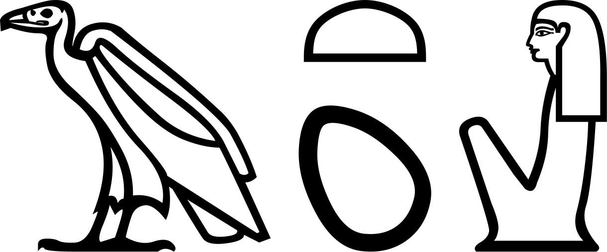 Мут