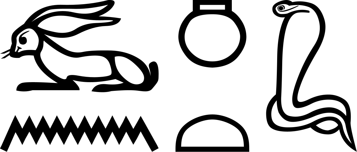 Унут